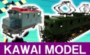 KAWAI　MODEL 　鉄道模型買取,カワイ　モデル　鉄道模型買取,